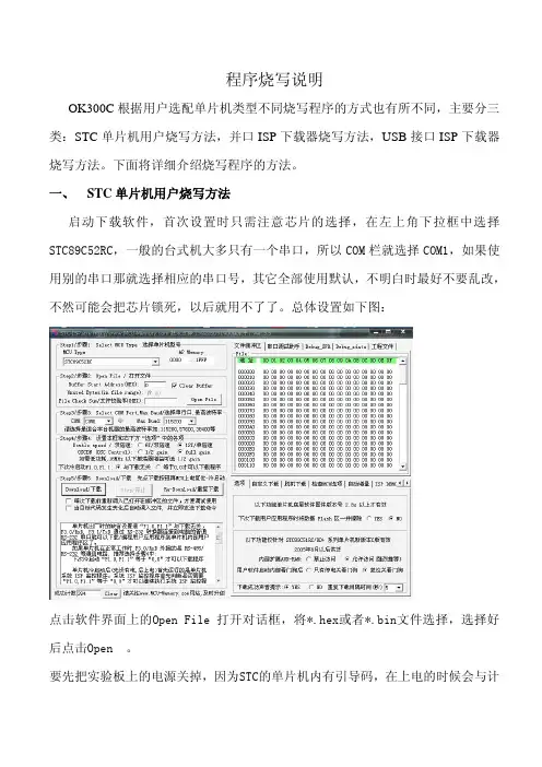 程序烧写说明