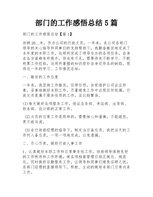 部门的工作感悟总结5篇