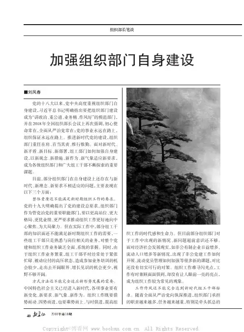 加强组织部门自身建设