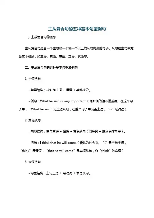 主从复合句的五种基本句型例句