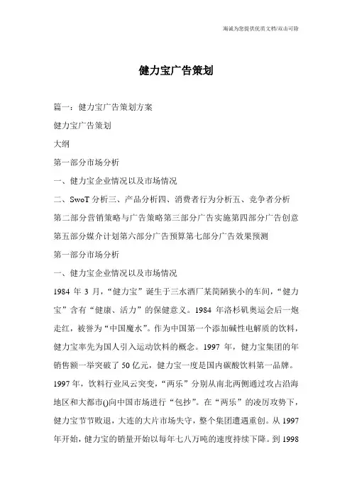 健力宝广告策划