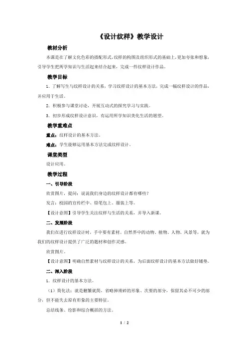 《设计纹样》示范教学设计【人教版初中八年级美术下册】