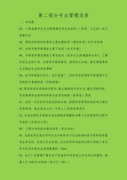材料员(专业管理实务)模拟试题2019