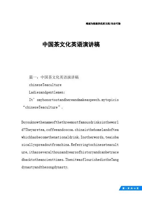 中国茶文化英语演讲稿