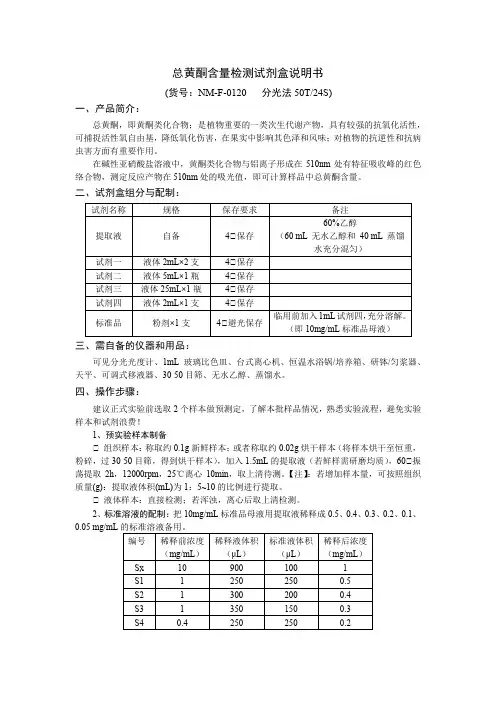 总黄酮含量检测