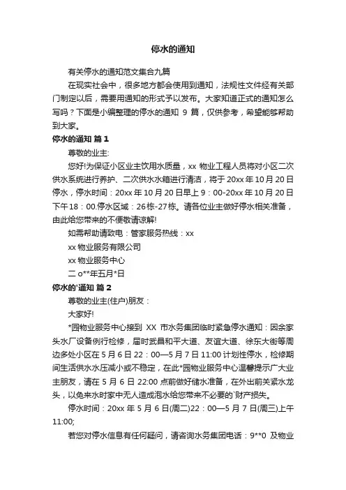 停水的通知