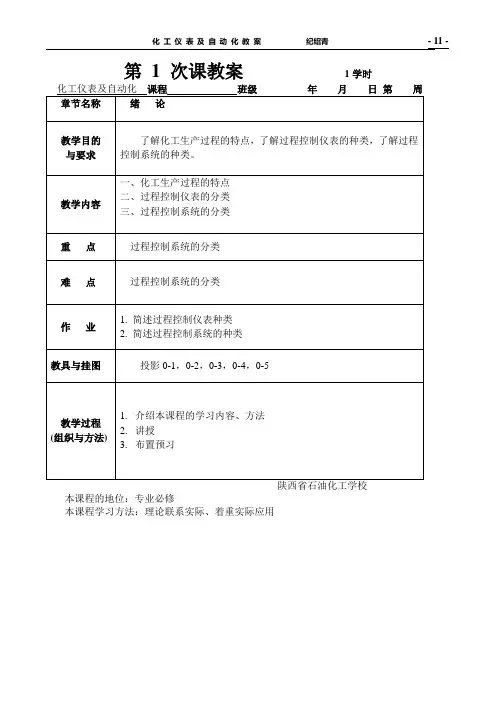 化工仪表及自动化jy1