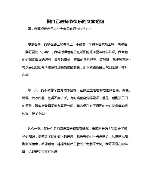 祝自己教师节快乐的文案短句