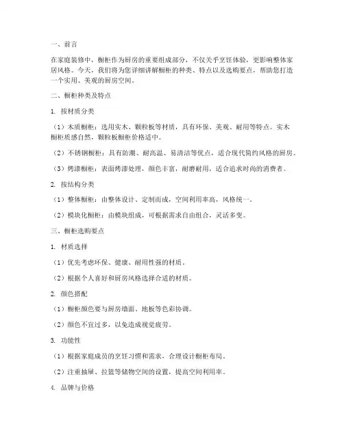 橱柜讲解总结文案范文