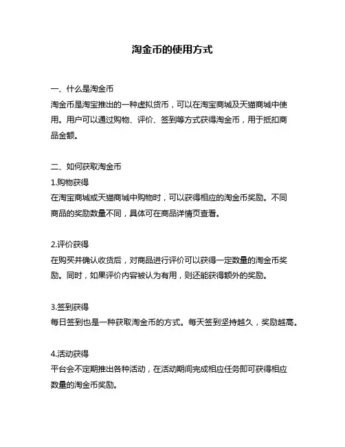 淘金币的使用方式