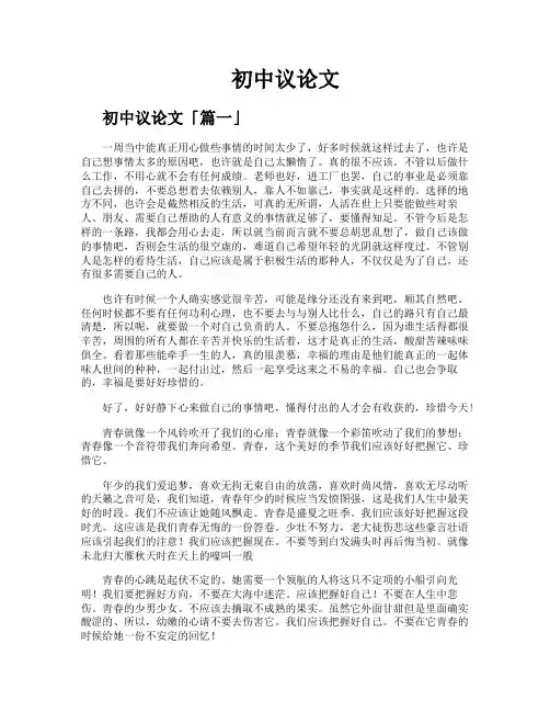 初中议论文精选【五篇】