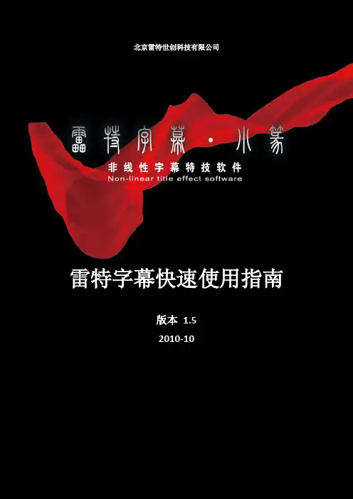 雷特字幕快速使用指南