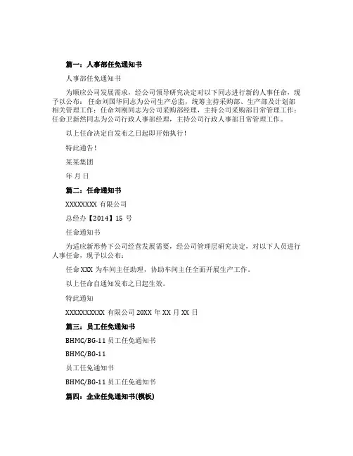 任免通知书范文