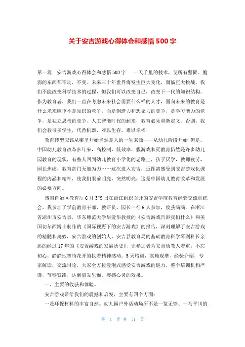 关于安吉游戏心得体会和感悟500字