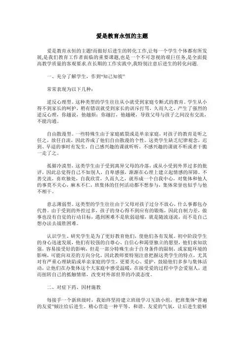 爱是教育永恒的主题