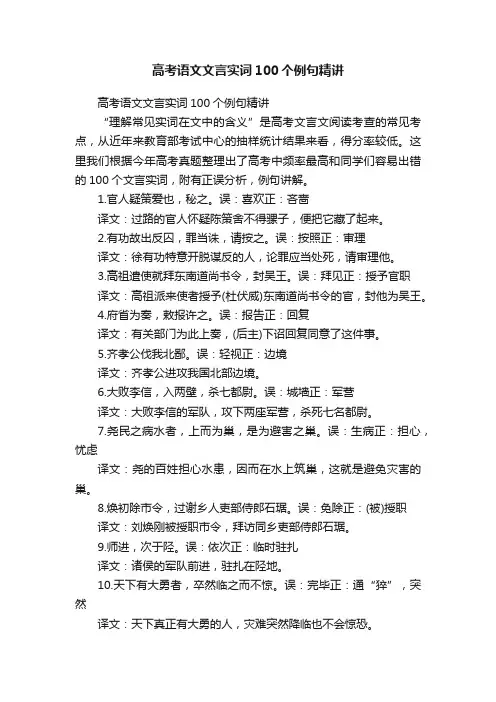 高考语文文言实词100个例句精讲