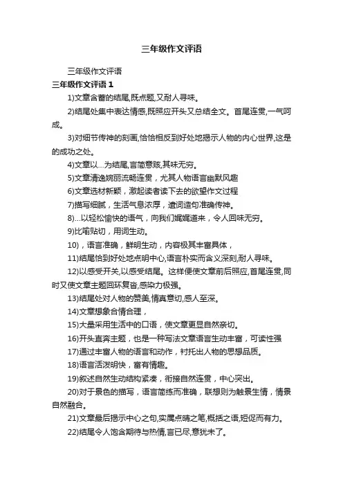 三年级作文评语