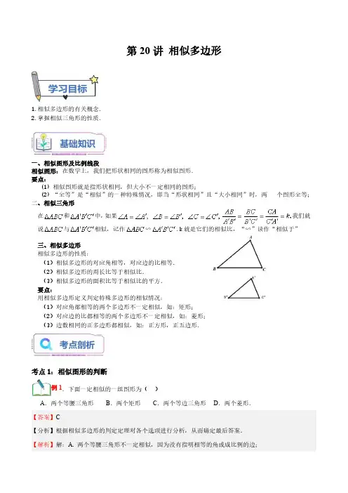 相似多边形(解析版)-九年级数学(北师大版)