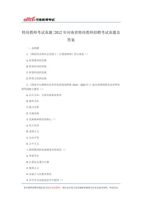 特岗教师考试真题2012年河南省特岗教师招聘考试真题及答案