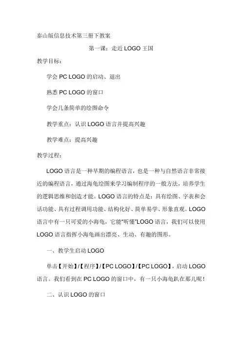 20120305泰山版信息技术第三册下教案