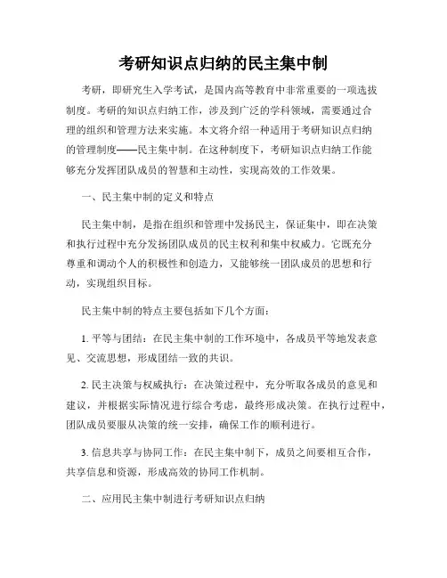 考研知识点归纳的民主集中制