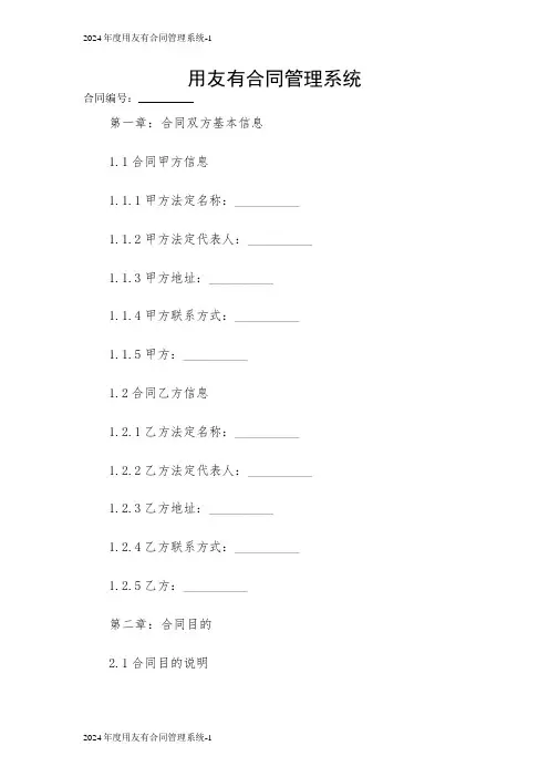用友有合同管理系统2024