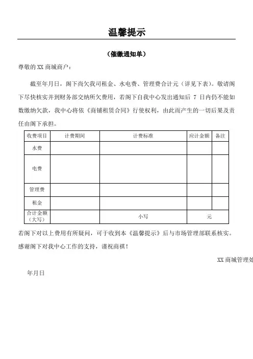 催缴通知单温馨提示