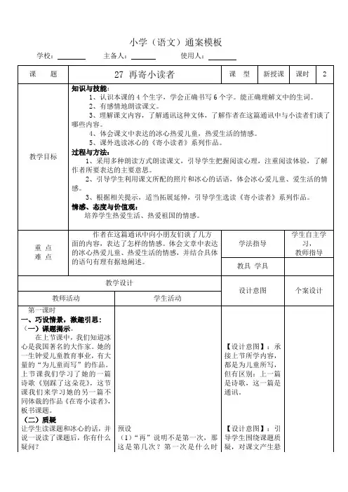 27、《再寄小读者》2课时