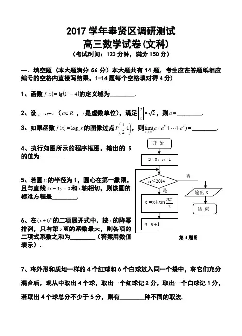 2017届上海市奉贤区高三下学期二模文科数学试题及答案