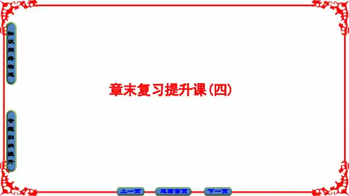 高中生物 第4章 植物有效成分的提取章末复习提升课课