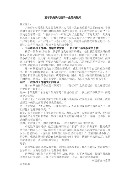 五年级是决定孩子一生的关键期