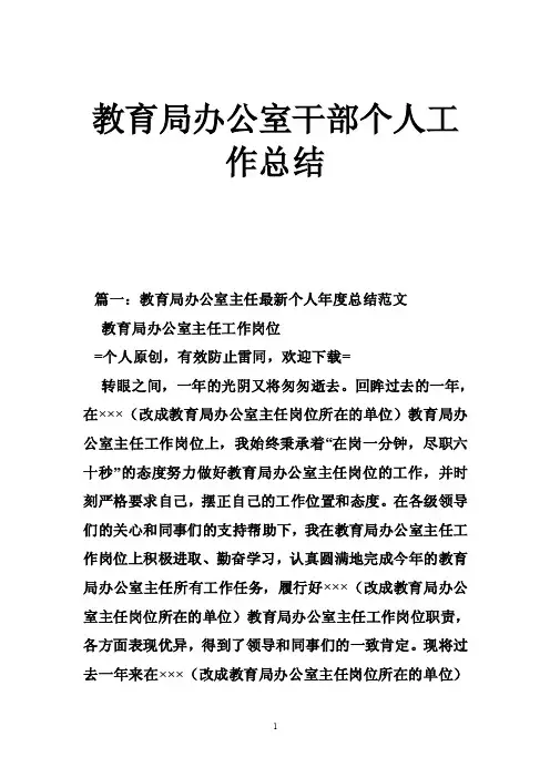 教育局办公室干部个人工作总结