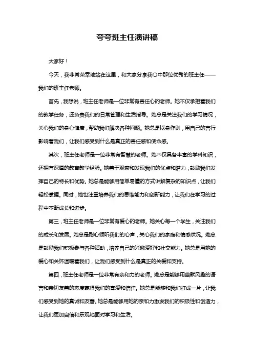 夸夸班主任演讲稿