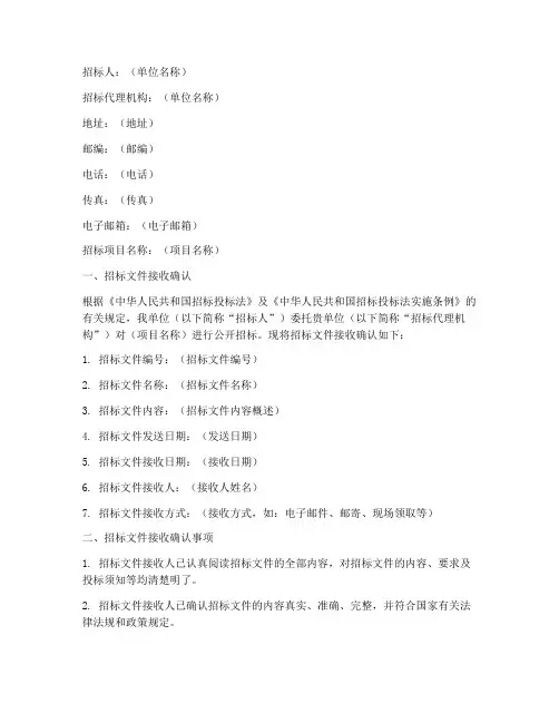 招标文件接收确认函