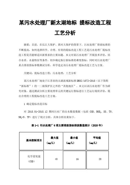 某污水处理厂新太湖地标提标改造工程工艺分析