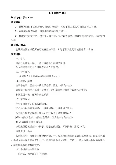三年级数学上册 (导学案)8.2 可能性(2)