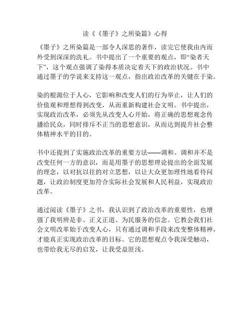 读《《墨子》之所染篇》心得