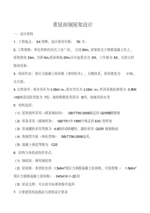 钢结构单层工业厂房课程设计