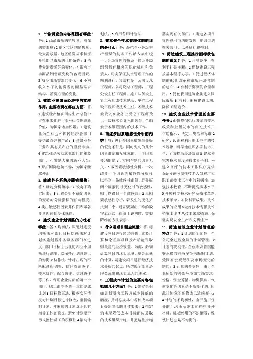 建筑经济与项目管理02447