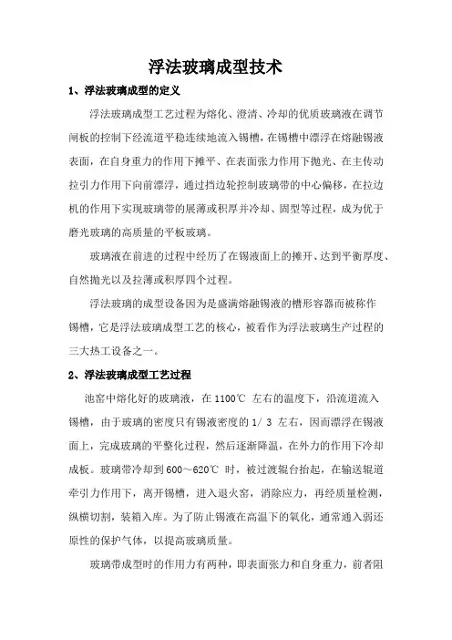 浮法玻璃成型技术
