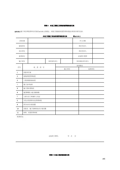 水运工程质量检验标准(JTS257-2008)附录A -L