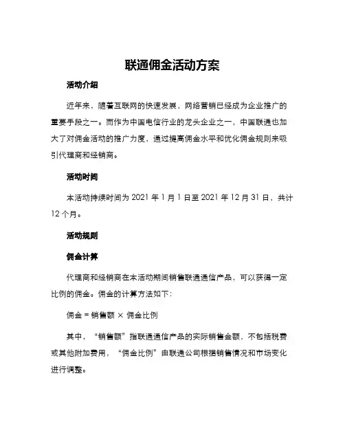 联通佣金活动方案