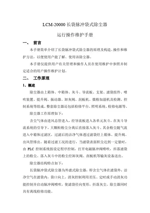 除尘器操作维护手册