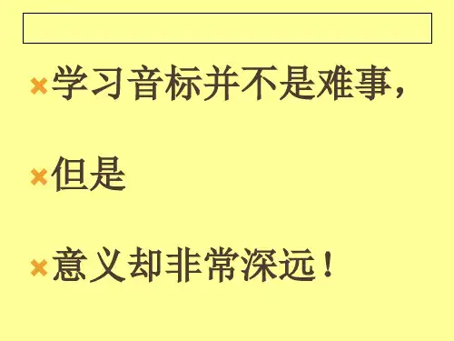 英语音标入门课件ppt