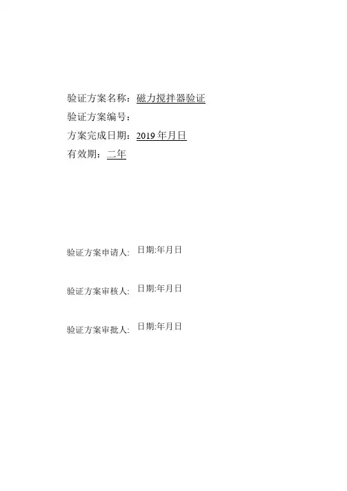 磁力搅拌仪验证