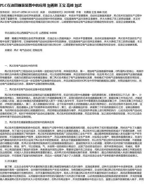 PLC在油田撬装装置中的应用刘勇刚王宝高峰刘武