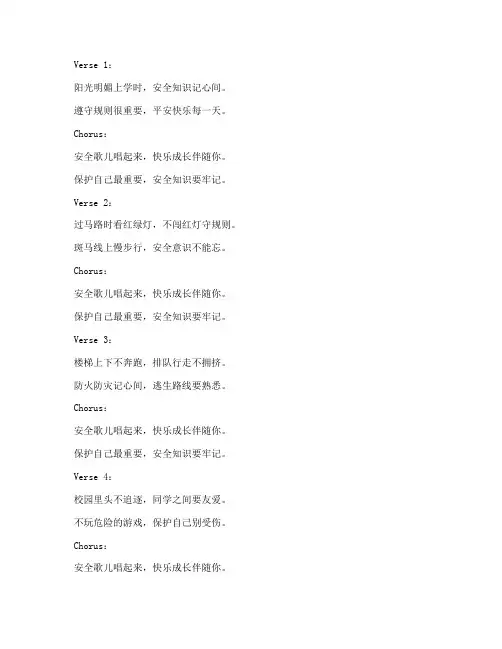 小学一年级安全教育儿歌