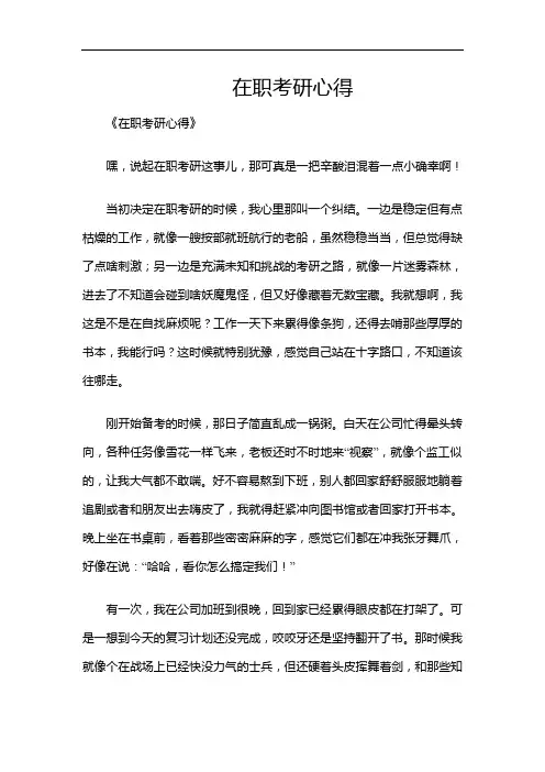 在职考研心得