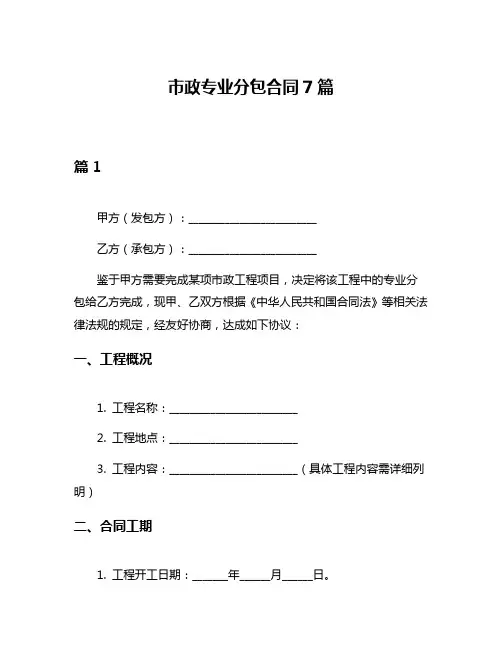 市政专业分包合同7篇