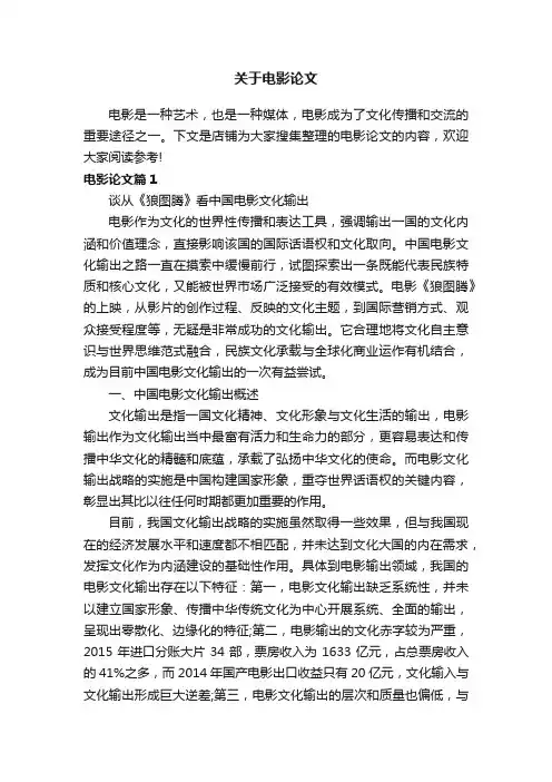 关于电影论文
